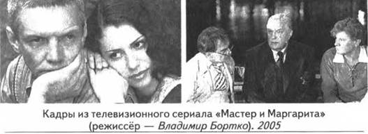 Сочинение: Название «Мастер и Маргарита» как эквивалент текста романа М.А.Булгакова