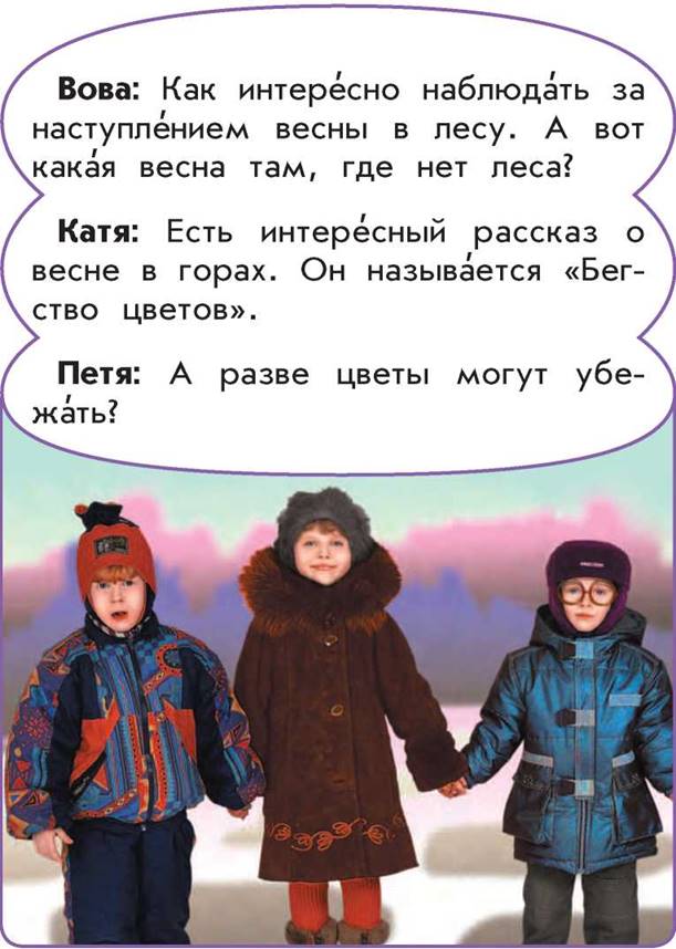 ШАПКИ ДОЛОЙ! - Николай Сладков - Бунеев, Бунеева: Литературное чтение ...